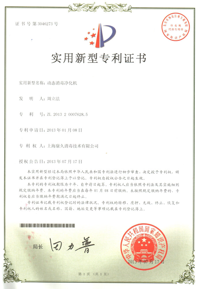 “洛阳康久专利证书2