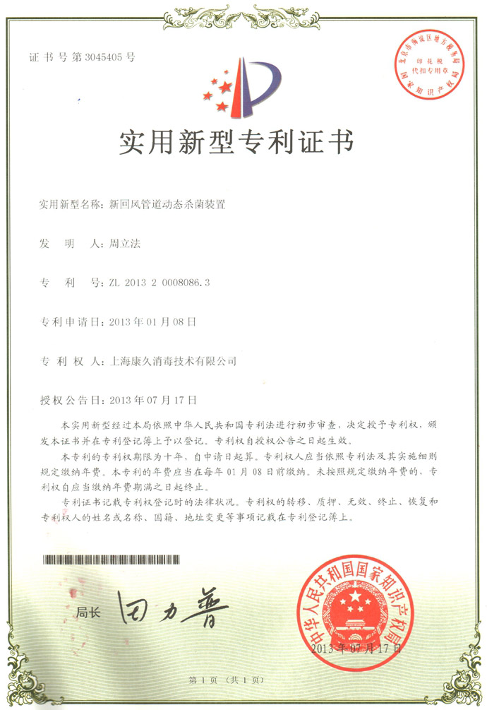 “洛阳康久专利证书5