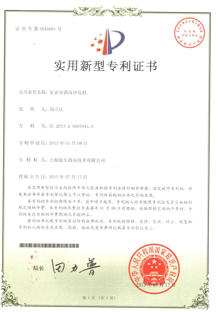 “洛阳康久专利证书3