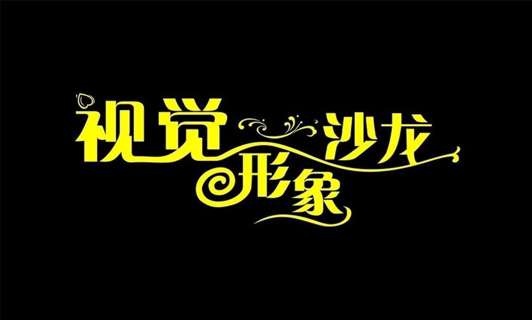洛阳洛阳名人美发网盟案例